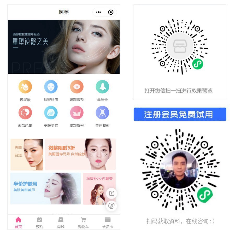 1664122615954596.jpg 微医美行业小程序.jpg