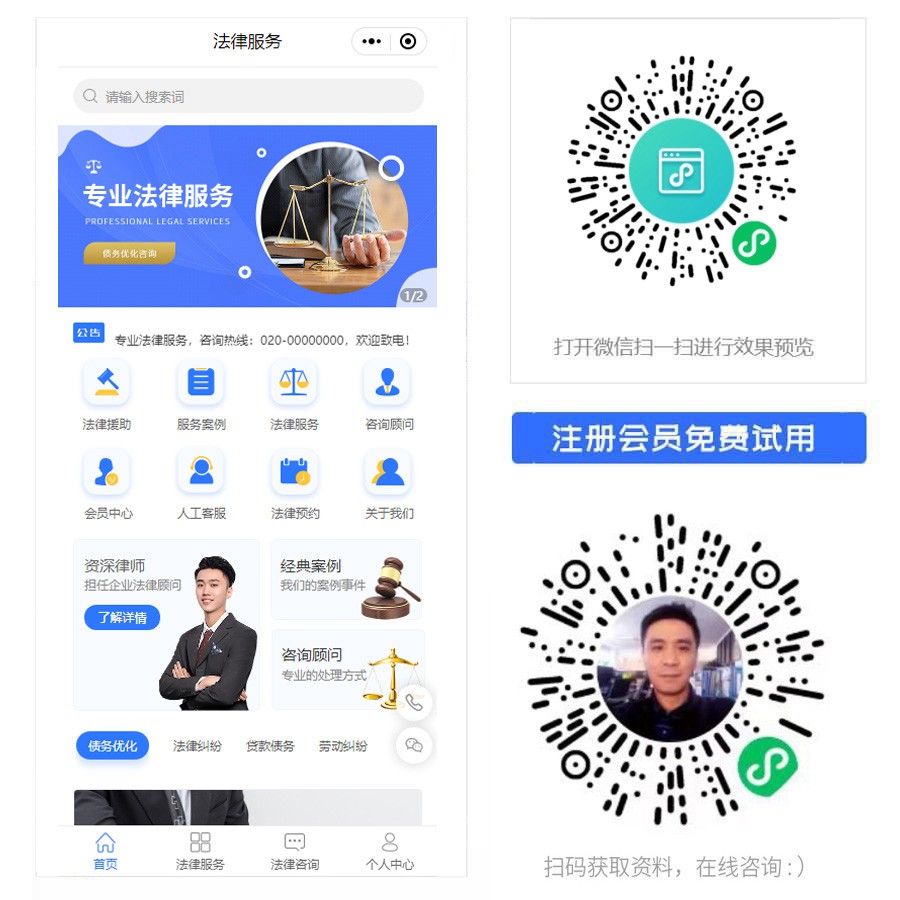 1676355867484348.jpg 法律顾问小程序.jpg