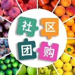 南岸社区团购小程序开发