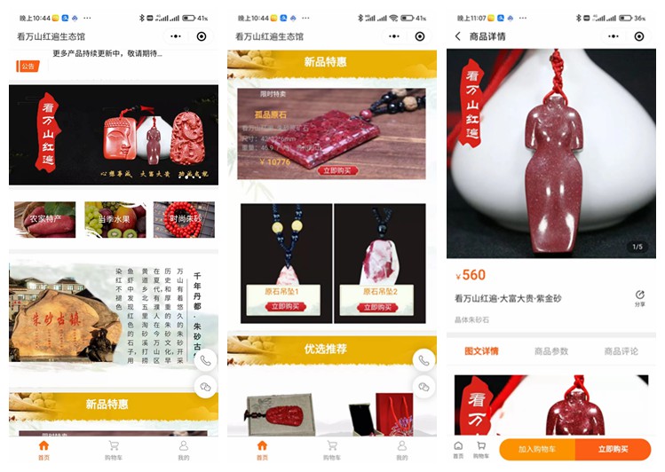 南岸看万山红遍生态馆（商城小程序）