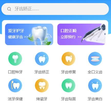 南岸口腔牙科智慧门店预约会员小程序开发