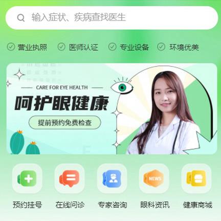 南岸眼科医院智慧门店预约会员小程序开发