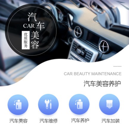 南岸汽车养护智慧门店预约会员小程序开发
