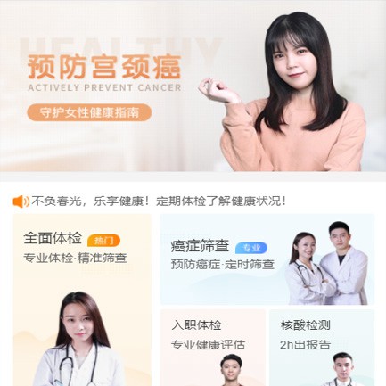 南岸体检中心小程序开发