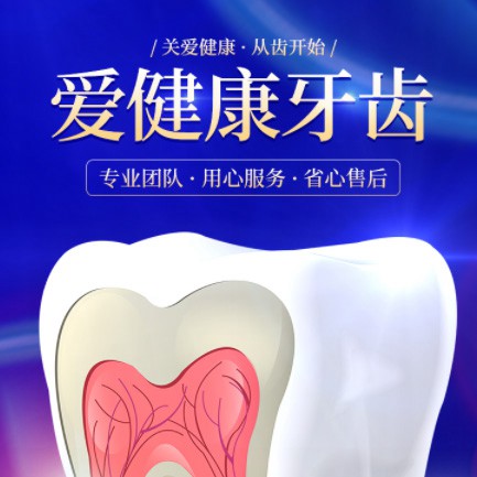 南岸牙齿护理小程序开发