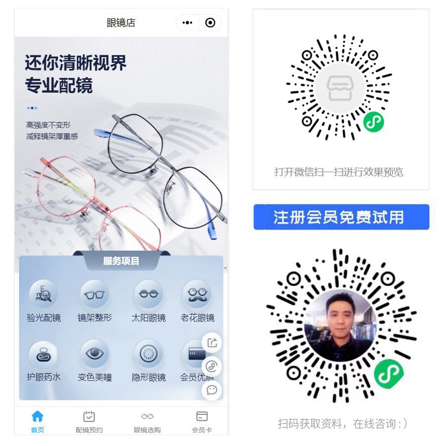 眼镜店小程序.jpg