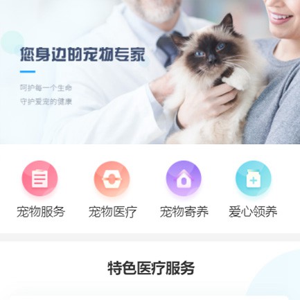 南岸宠物服务小程序开发