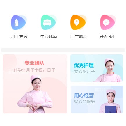 南岸月子生活馆小程序开发