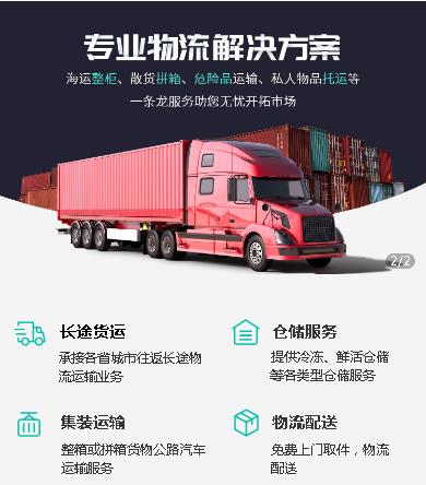 南岸物流货运小程序开发