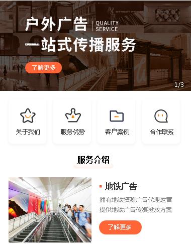 南岸户外广告小程序开发