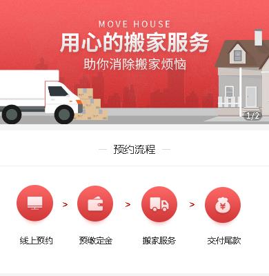 南岸搬家服务小程序开发
