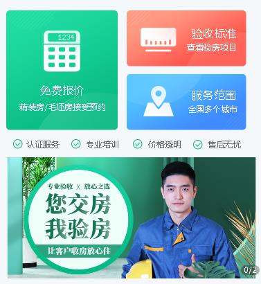 南岸验房机构小程序开发