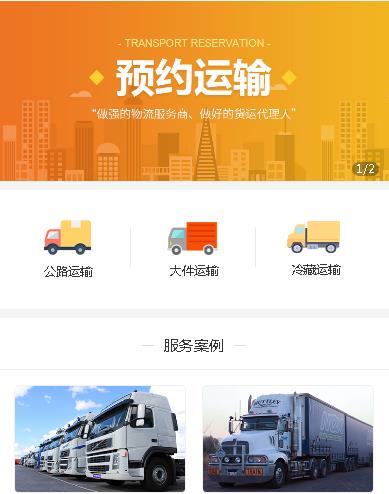 南岸预约运输服务小程序开发