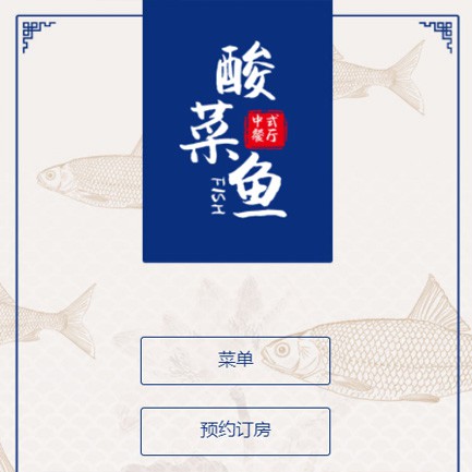 南岸餐饮预订小程序开发