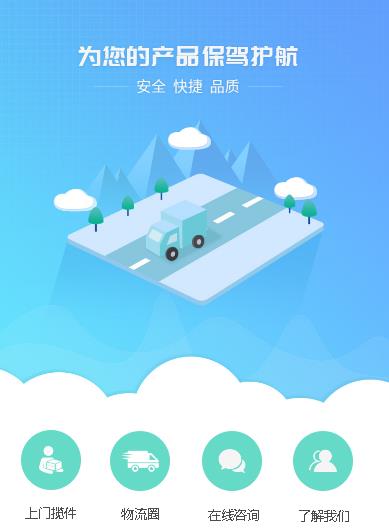 南岸运输小程序开发