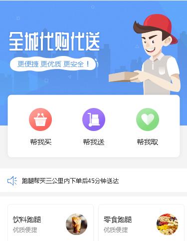 南岸跑腿小程序开发