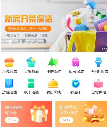 南岸家政服务小程序开发