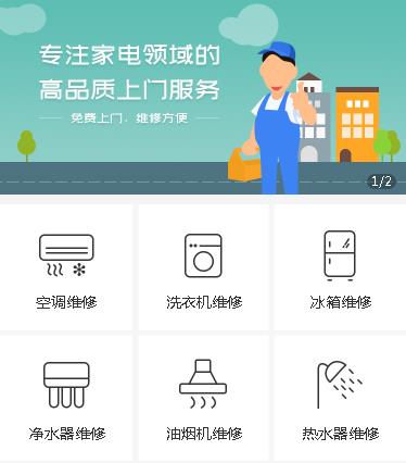 南岸家电维修小程序开发