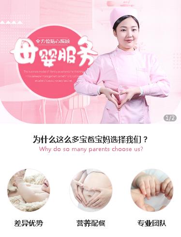 南岸月嫂服务小程序开发