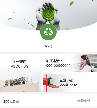 南岸环保服务小程序开发