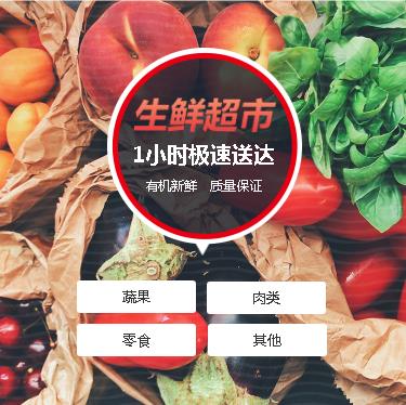 南岸生鲜蔬果小程序开发