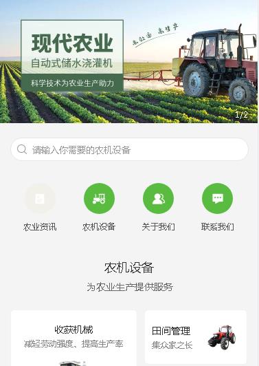 南岸农业机械小程序开发