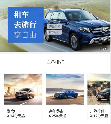 南岸汽车租赁小程序开发