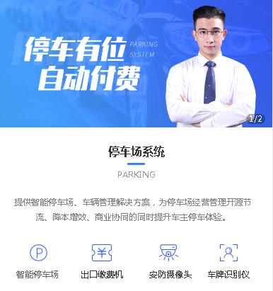 南岸停车服务小程序开发