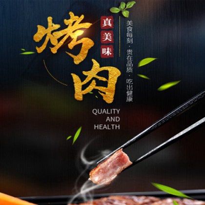 南岸烤肉店商城制作