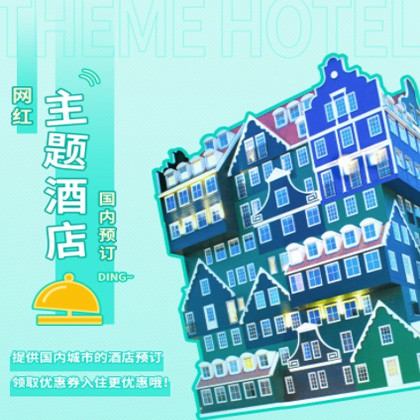 南岸主题酒店小程序商城制作