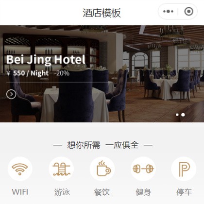 南岸星级酒店小程序商城制作