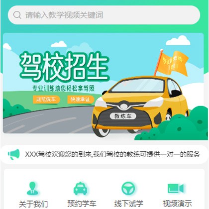 南岸驾校培训小程序开发