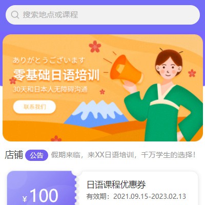 南岸日语培训小程序开发