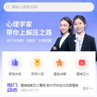 南岸情感心理知识付费小程序开发