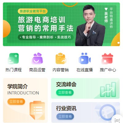 南岸旅行行业电商培训小程序开发