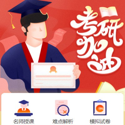 南岸考研模拟答题小程序开发