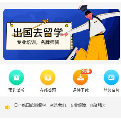 南岸留学语言教育小程序开发