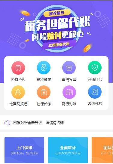 南岸代理记账服务小程序开发