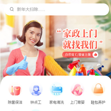 南岸家政服务小程序开发