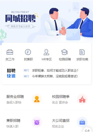 南岸同城招聘小程序开发