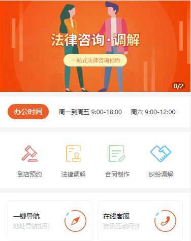 南岸法律咨询小程序开发