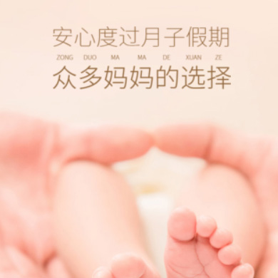 南岸月子服务门店小程序开发